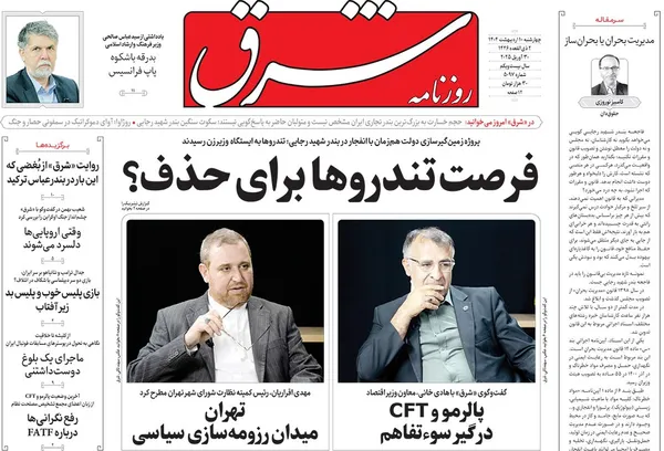 صفحه نخست روزنامه‌های کشور - چهارشنبه ۱۰ اردیبهشت ۱۴۰۴