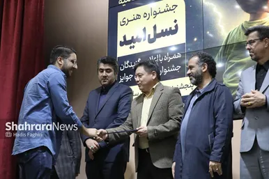 گزارش تصویری | مراسم اختتامیه مرحله استانی نخستین جشنواره ملی هنری «نسل امید» در مشهد