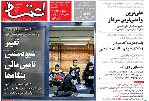 صفحه نخست روزنامه‌های کشور - یکشنبه ۱۲ دی ۱۴۰۰