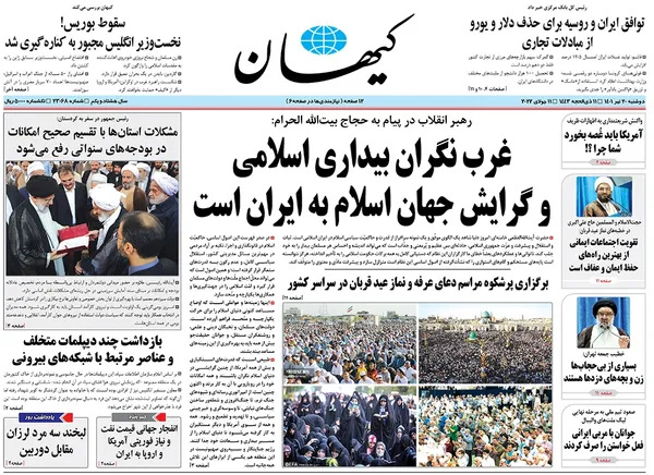 صفحه نخست روزنامه‌های کشور - دوشنبه ۲۰ تیر ۱۴۰۱