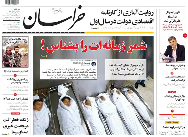 صفحه نخست روزنامه‌های کشور - سه‌شنبه ۱۸ مرداد ۱۴۰۱