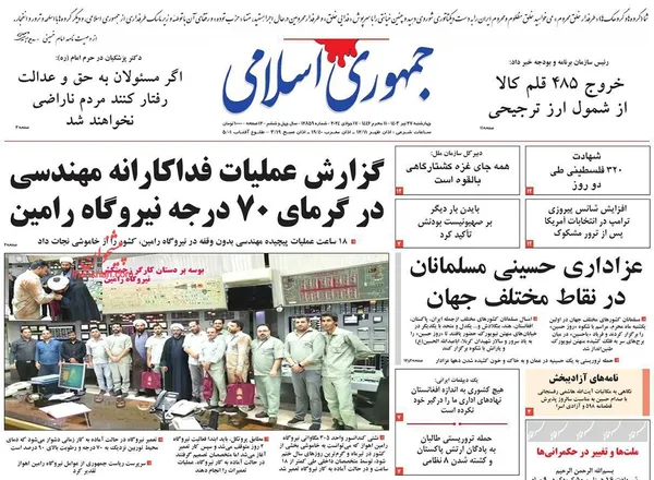 صفحه نخست روزنامه‌های کشور - چهارشنبه ۲۷ تیر ۱۴۰۳