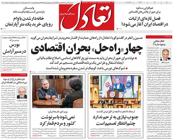صفحه نخست روزنامه‌های کشور - دوشنبه ۲۹ تیر ۱۴۰۵