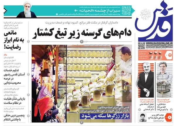 صفحه نخست روزنامه‌های کشور - پنجشنبه ۲۴ تیر ۱۴۰۰