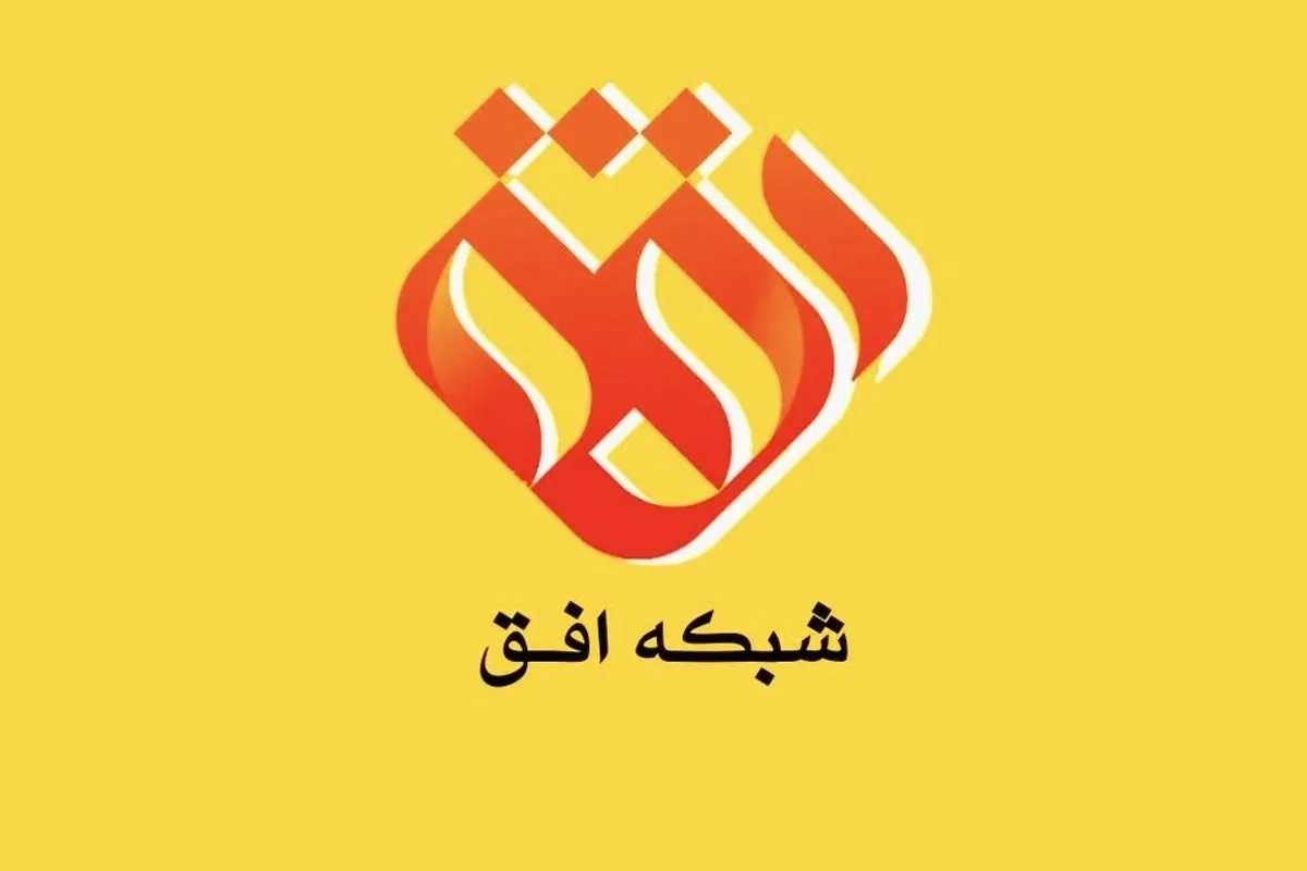 فیلم‌های سینمایی این هفته (۲ تا ۷ اسفند ۱۴۰۴) شبکه افق اعلام شدند + زمان پخش و خلاصه داستان