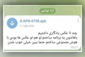 هشدار پلیس فتا درباره کلاهبرداری با پیام &laquo;عکس خصوصی با هوش مصنوعی&raquo; | یک عکس یادگاری که خودت هم نداری!