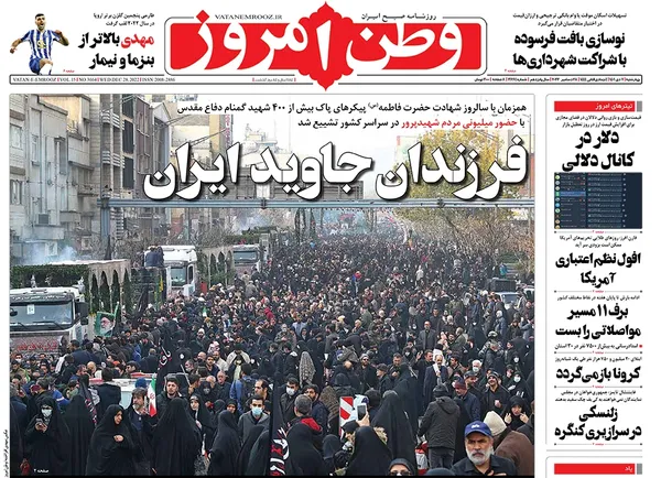 صفحه نخست روزنامه‌های کشور - چهارشنبه ۷ دی ۱۴۰۱