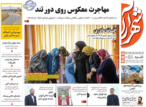 صفحه نخست روزنامه‌های کشور - یکشنبه ۱۸ دی ۱۴۰۱