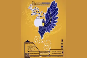 فراخوان نخستین جشنواره ملی &laquo;داستان ایثار&raquo; منتشر شد