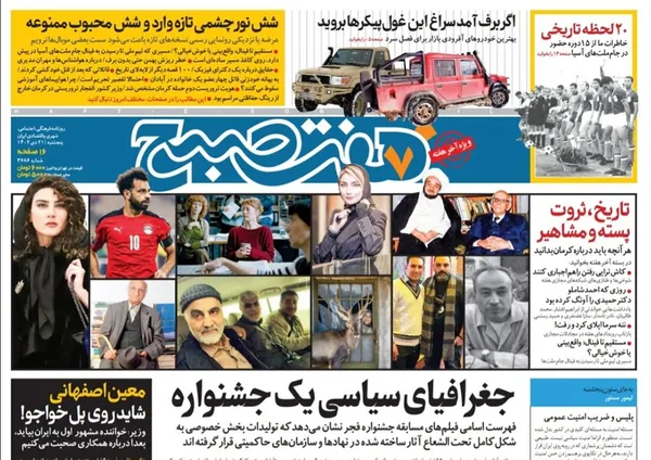 صفحه نخست روزنامه‌های کشور - پنجشنبه ۲۱ دی ۱۴۰۲