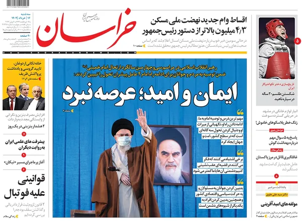 صفحه نخست روزنامه‌های کشور - سه‌شنبه ۱۶ خرداد ۱۴۰۲