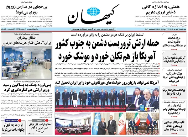 صفحه نخست روزنامه‌های کشور - چهارشنبه ۱۱ شهریور ۱۴۰۵