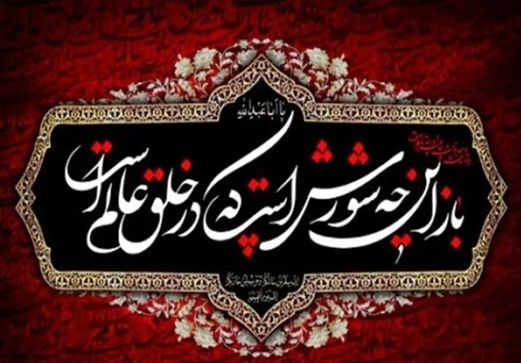 روز اول محرم و پیوند آن با شعر و ادبیات آیینی