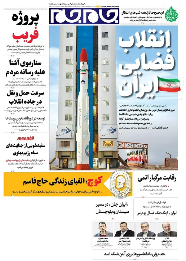 صفحه نخست روزنامه‌های کشور - سه‌شنبه ۱۴ بهمن ۱۴۰۴