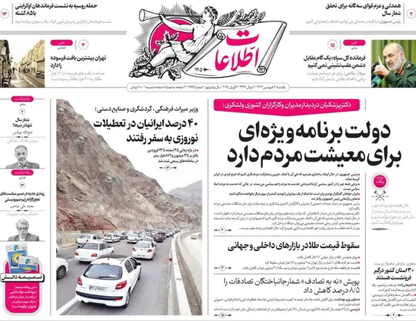 صفحه نخست روزنامه‌های کشور - یکشنبه ۱۷ فروردین ۱۴۰۴