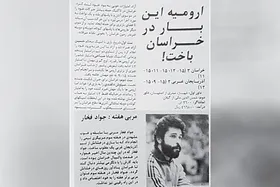 نوستالژی| سبقت خراسان از ارومیه در خانه