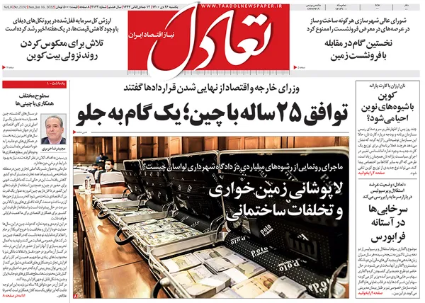 صفحه نخست روزنامه‌های کشور - یکشنبه ۲۶ دی ۱۴۰۰