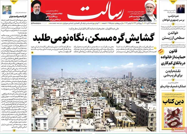 صفحه نخست روزنامه‌های کشور - سه‌شنبه ۲۴ آبان ۱۴۰۱