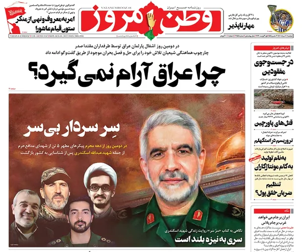 صفحه نخست روزنامه‌های کشور - دوشنبه ۱۰ مرداد ۱۴۰۱