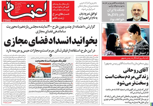 صفحه نخست روزنامه‌های کشور - پنجشنبه ۲۷ شهریور ۱۳۹۹