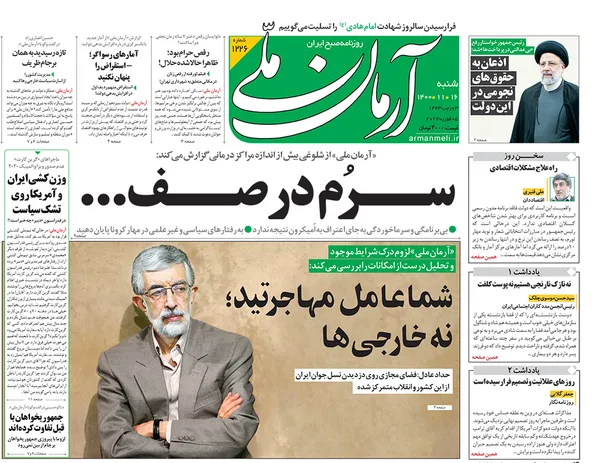 صفحه نخست روزنامه‌های کشور - شنبه ۱۶ بهمن ۱۴۰۰
