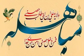اعمال &laquo;روز مباهله&raquo; + متن دعا (۲۴ ذی الحجه، ۱۳ مرداد ۱۴۰۰)