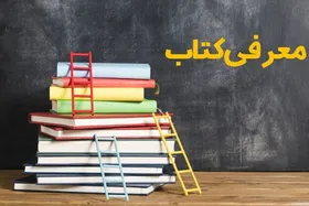 تاریخ و اندیشه دیروز و امروز | نگاهی به تازه&zwnj;های نشر (۲۵ مرداد ۱۴۰۴)