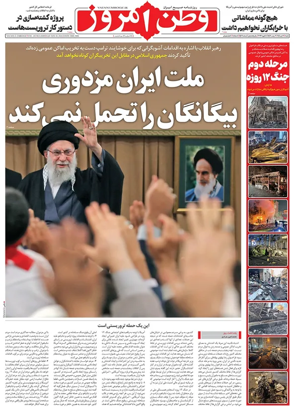 صفحه نخست روزنامه‌های کشور - شنبه ۲۰ دی ۱۴۰۴