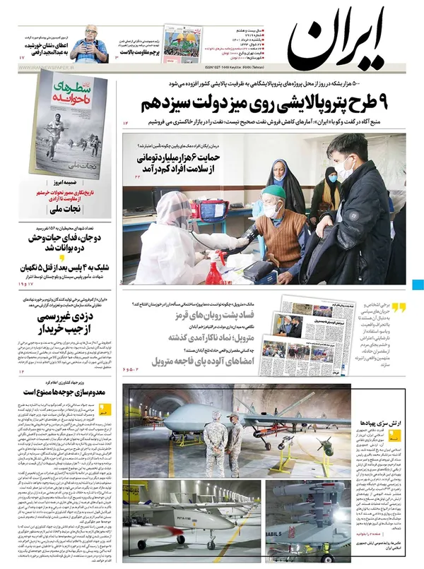 صفحه نخست روزنامه‌های کشور - یکشنبه ۸ خرداد ۱۴۰۱