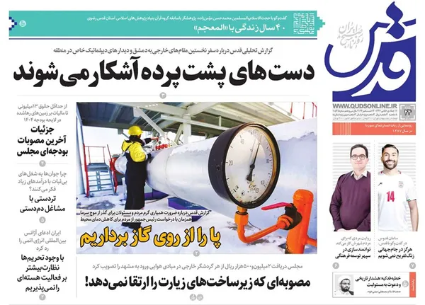 صفحه نخست روزنامه‌های کشور - شنبه ۲۴ آذر ۱۴۰۳