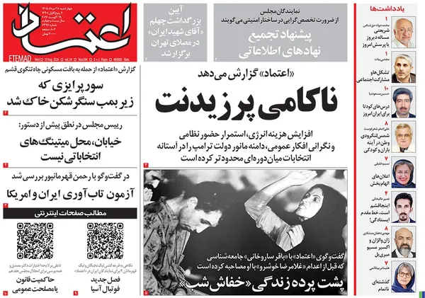 صفحه نخست روزنامه‌های کشور - چهارشنبه ۲۸ مرداد ۱۴۰۵