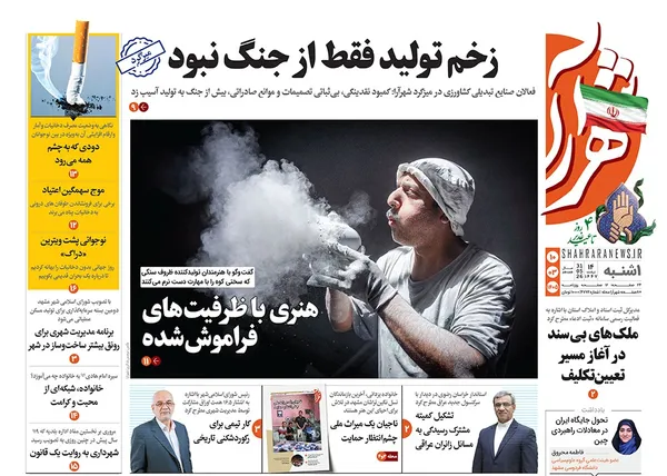 صفحه نخست روزنامه‌های کشور - یکشنبه ۱۰ خرداد ۱۴۰۵