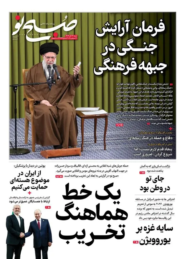 صفحه نخست روزنامه‌های کشور - شنبه ۲۲ آذر ۱۴۰۴