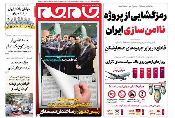 صفحه نخست روزنامه‌های کشور - پنجشنبه ۲۶ مرداد ۱۴۰۲