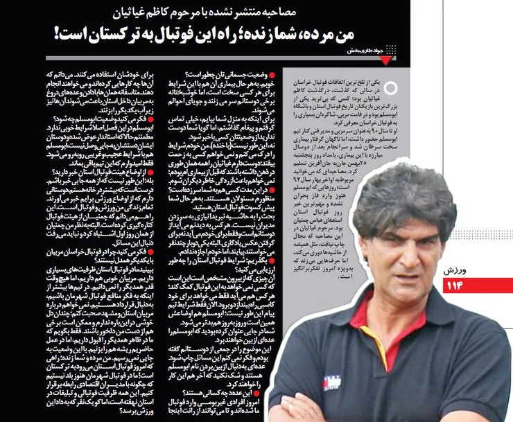 تمام زندگی من ورزش و فوتبال است