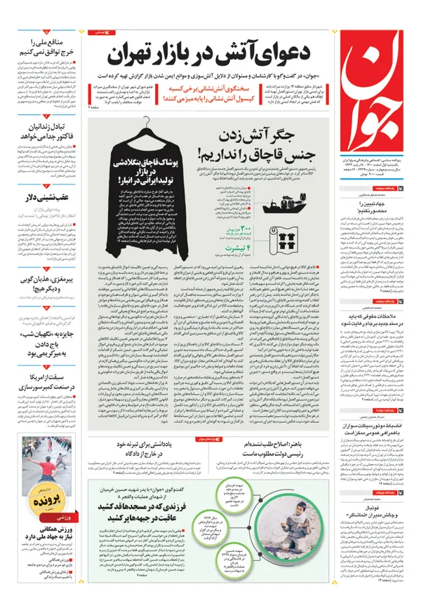 صفحه نخست روزنامه‌های کشور - یکشنبه ۱ اسفند ۱۴۰۰