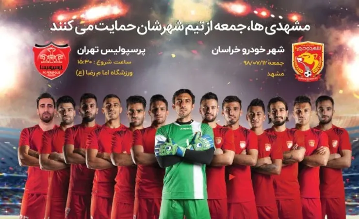 آغاز فروش عمومی بلیت بازی شهرخودرو  و پرسپولیس