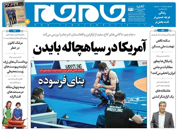 صفحه نخست روزنامه‌های کشور - چهارشنبه ۲۳ شهریور ۱۴۰۱