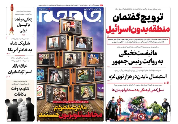 صفحه نخست روزنامه‌های کشور - پنجشنبه ۱۶ آذر ۱۴۰۲