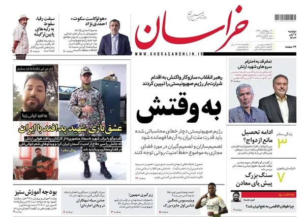 صفحه نخست روزنامه‌های کشور - دوشنبه ۷ آبان ۱۴۰۳
