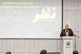 سامانه &laquo;ناظر&raquo; پروژه&zwnj;های عمرانی در شهرداری مشهد راه اندازی شد