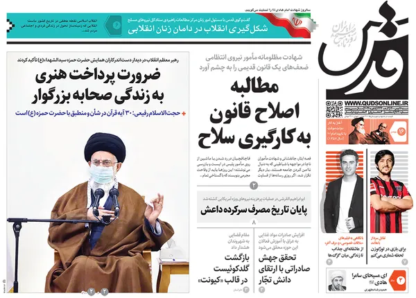 صفحه نخست روزنامه‌های کشور - شنبه ۱۶ بهمن ۱۴۰۰