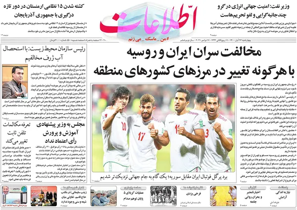 صفحه نخست روزنامه‌های کشور - چهارشنبه ۲۶ آبان ۱۴۰۰