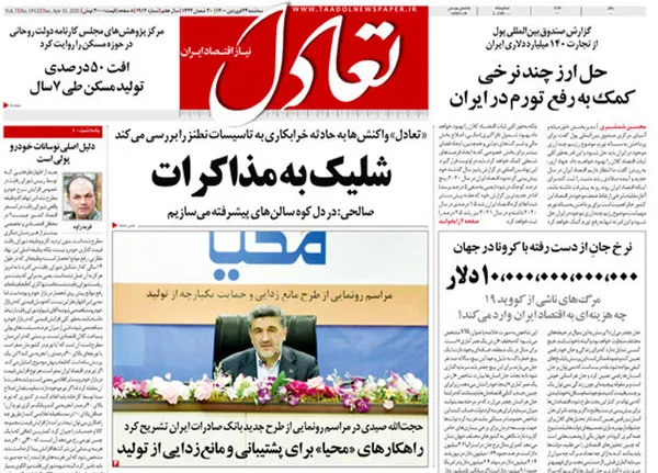 صفحه نخست روزنامه‌های کشور - سه‌شنبه ۲۴ فروردین ۱۴۰۰