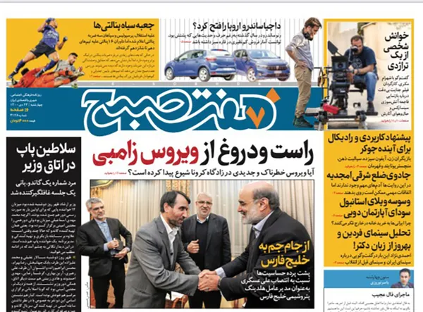 صفحه نخست روزنامه‌های کشور - چهارشنبه ۲۲ دی ۱۴۰۰