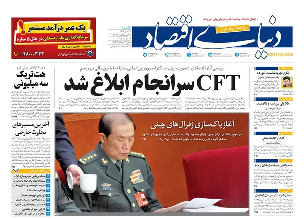 صفحه نخست روزنامه‌های کشور - یکشنبه ۲۷ مهر ۱۴۰۴