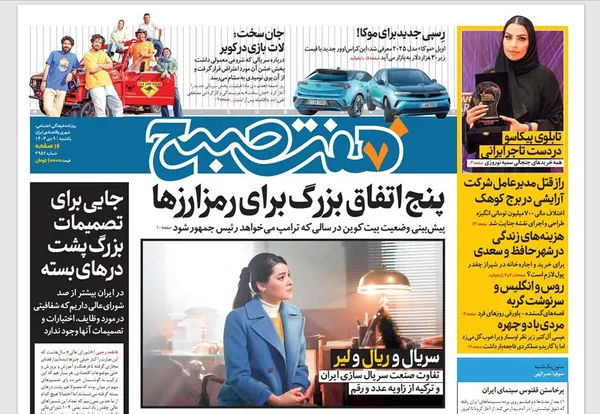صفحه نخست روزنامه‌های کشور - یکشنبه ۹ دی ۱۴۰۳