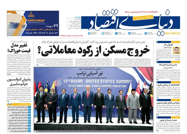 صفحه نخست روزنامه‌های کشور - دوشنبه ۵ آبان ۱۴۰۴