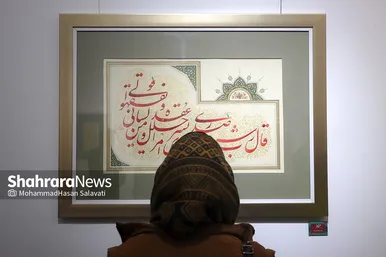 نمایشگاه خوشنویسی «قیام قلم» در نگارخانه اشراق