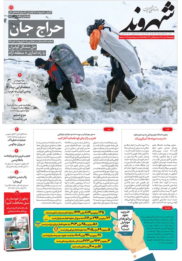 صفحه نخست روزنامه‌های کشور - چهارشنبه ۲۹ دی ۱۴۰۰